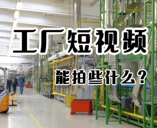 晉中短視頻拍攝，晉中短視頻運(yùn)營推廣服務(wù)